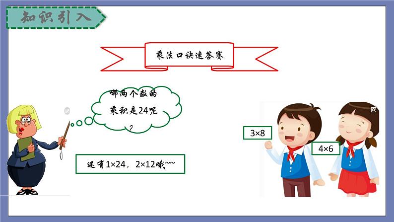 小升初苏教版数学专题复习课件：第24讲 因数和倍数第3页