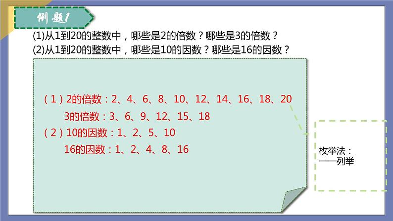 小升初苏教版数学专题复习课件：第24讲 因数和倍数第6页