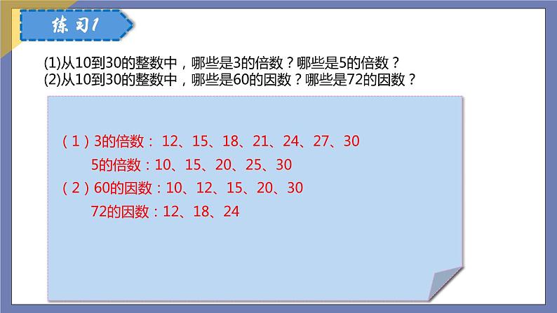 小升初苏教版数学专题复习课件：第24讲 因数和倍数第7页