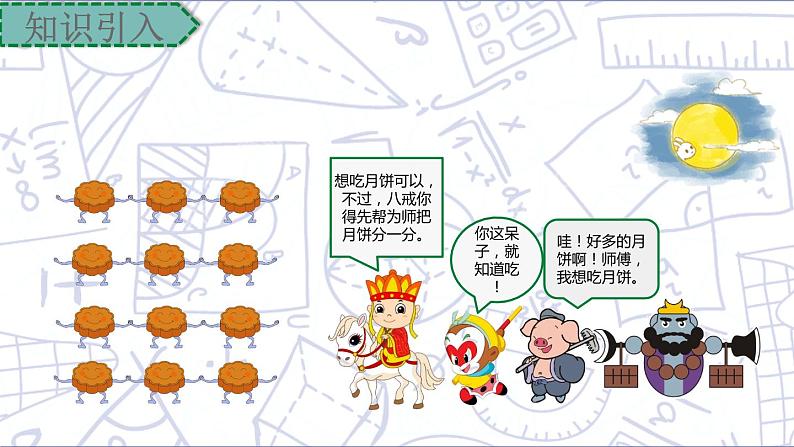 小升初苏教版数学专题复习课件：第26讲 分数认识第4页