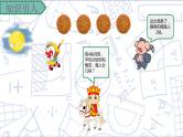 小升初苏教版数学专题复习课件：第26讲 分数认识