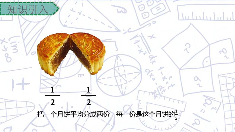 小升初苏教版数学专题复习课件：第26讲 分数认识第8页