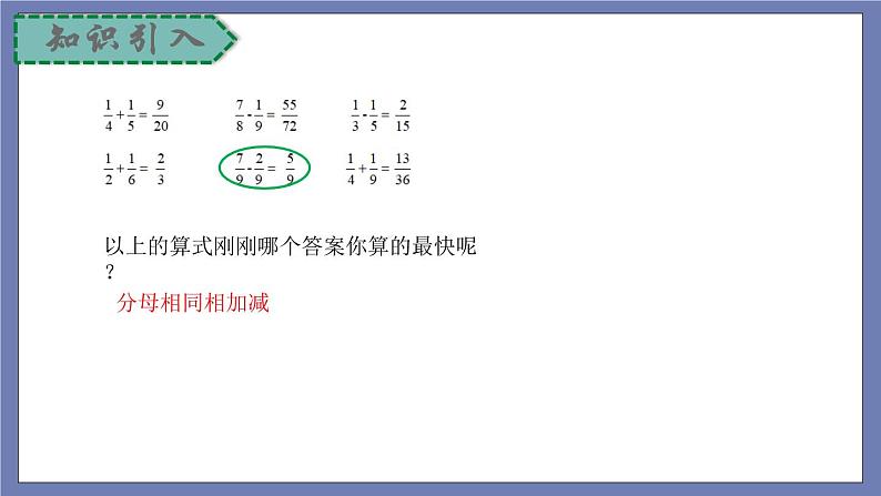 小升初苏教版数学专题复习课件：第28讲 分数计算第5页