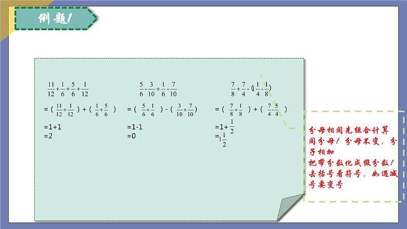 小升初苏教版数学专题复习课件：第28讲 分数计算第6页