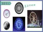 小升初苏教版数学专题复习课件：第30讲 圆的认识与计算