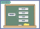 小升初苏教版数学专题复习课件：第32讲-计算总复习