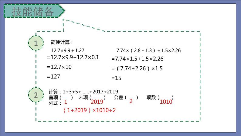 小升初苏教版数学专题复习课件：第32讲-计算总复习第3页