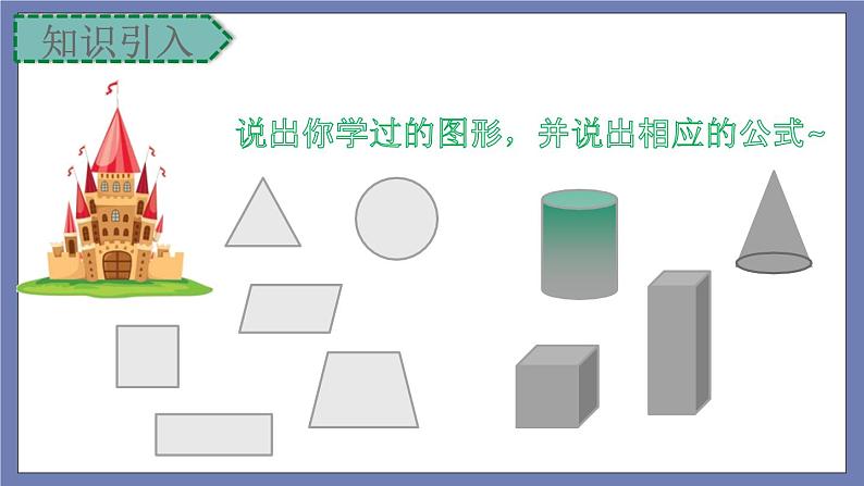 小升初苏教版数学专题复习课件：第33讲-平面几何总复习第5页