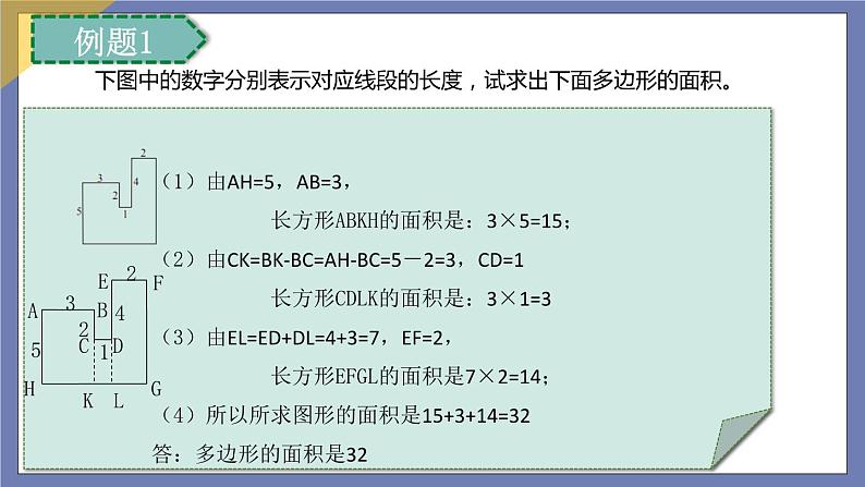小升初苏教版数学专题复习课件：第33讲-平面几何总复习第6页