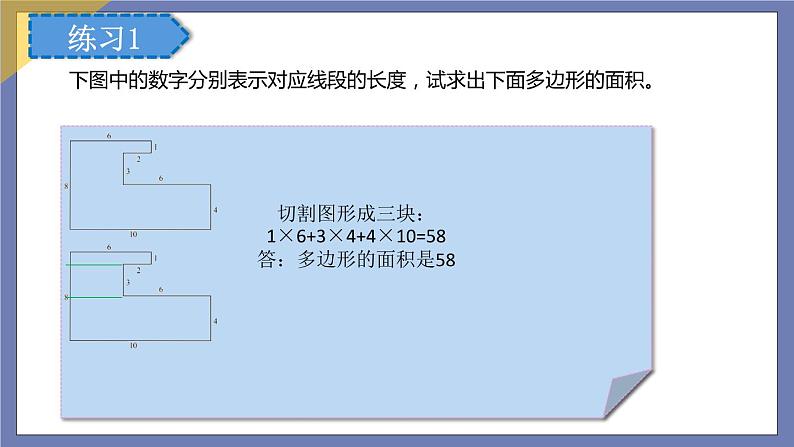 小升初苏教版数学专题复习课件：第33讲-平面几何总复习第7页