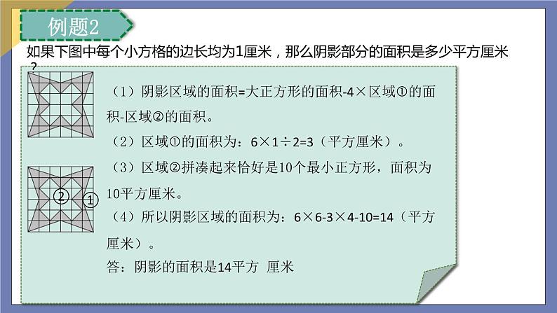 小升初苏教版数学专题复习课件：第33讲-平面几何总复习第8页