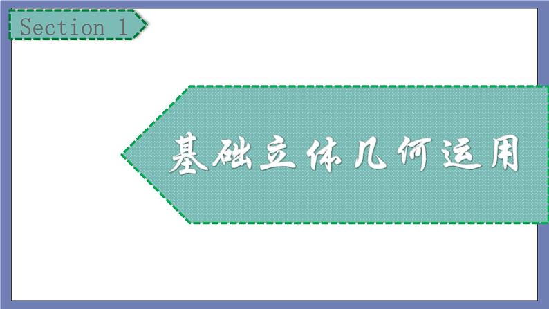 小升初苏教版数学专题复习课件：第34讲 立体几何总复习第5页