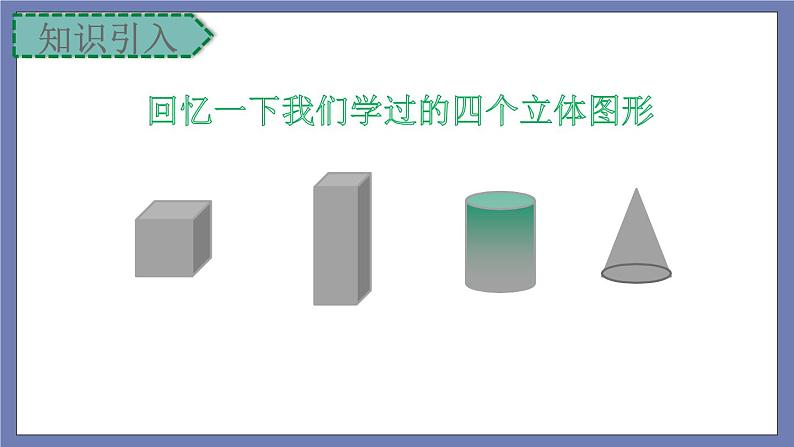 小升初苏教版数学专题复习课件：第34讲 立体几何总复习第6页