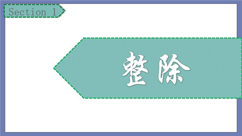 小升初苏教版数学专题复习课件：第38讲-数论总复习第6页