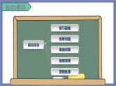 小升初苏教版数学专题复习课件：第39讲-组合综合