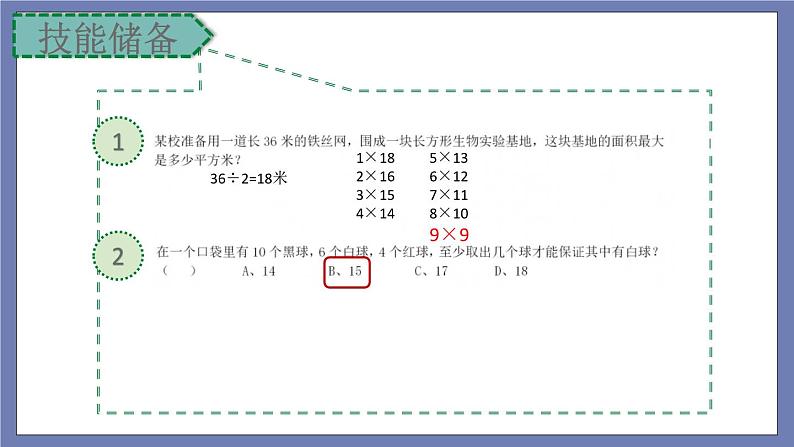 小升初苏教版数学专题复习课件：第39讲-组合综合03