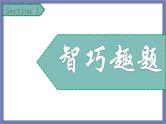 小升初苏教版数学专题复习课件：第39讲-组合综合