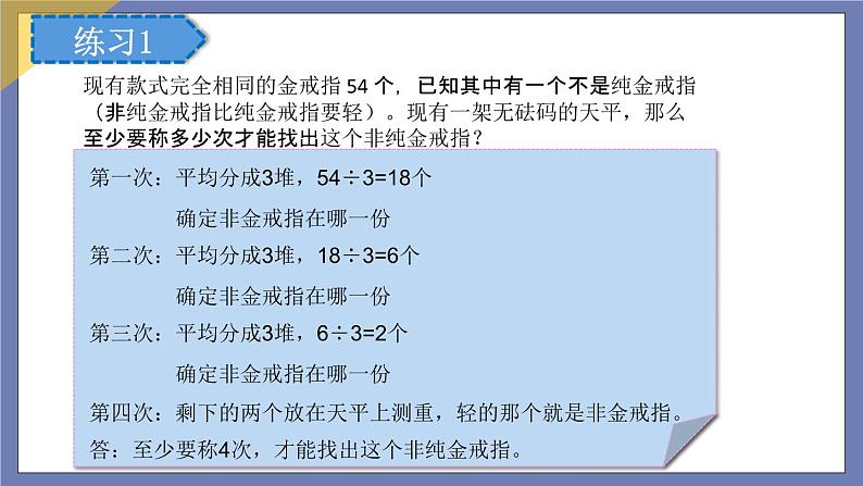 小升初苏教版数学专题复习课件：第39讲-组合综合07