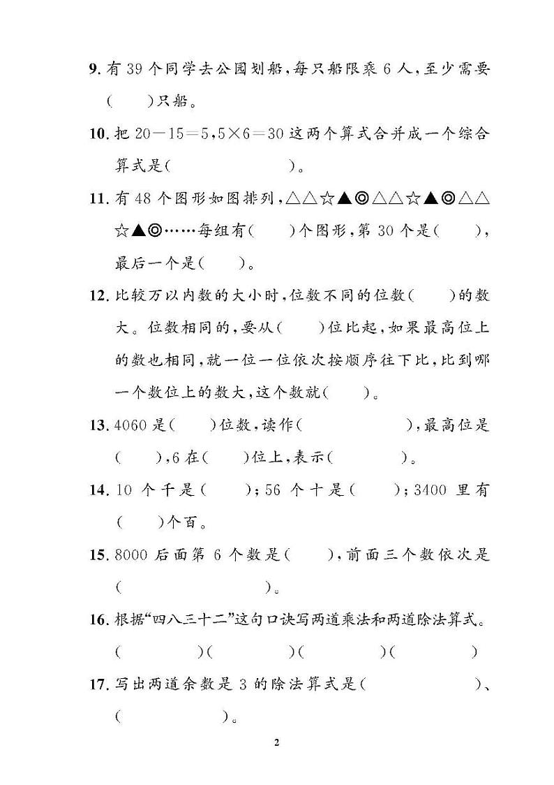 （2023春）肇庆专版-小学数学 （二下）专项及期末拔高测试卷（共10套）02