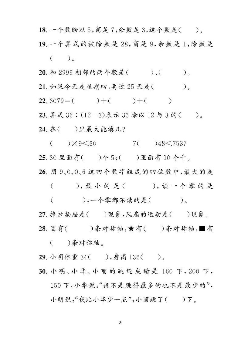 （2023春）肇庆专版-小学数学 （二下）专项及期末拔高测试卷（共10套）03