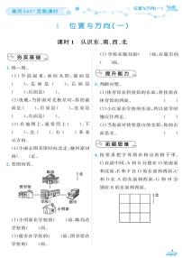 （2023春）肇庆专版-小学数学 （三下）随堂课时检测卷（共60页）