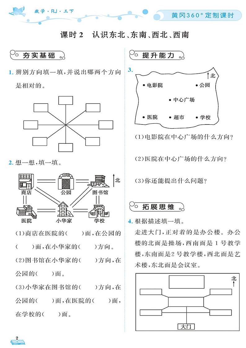 （2023春）肇庆专版-小学数学 （三下）随堂课时检测卷（共60页）02