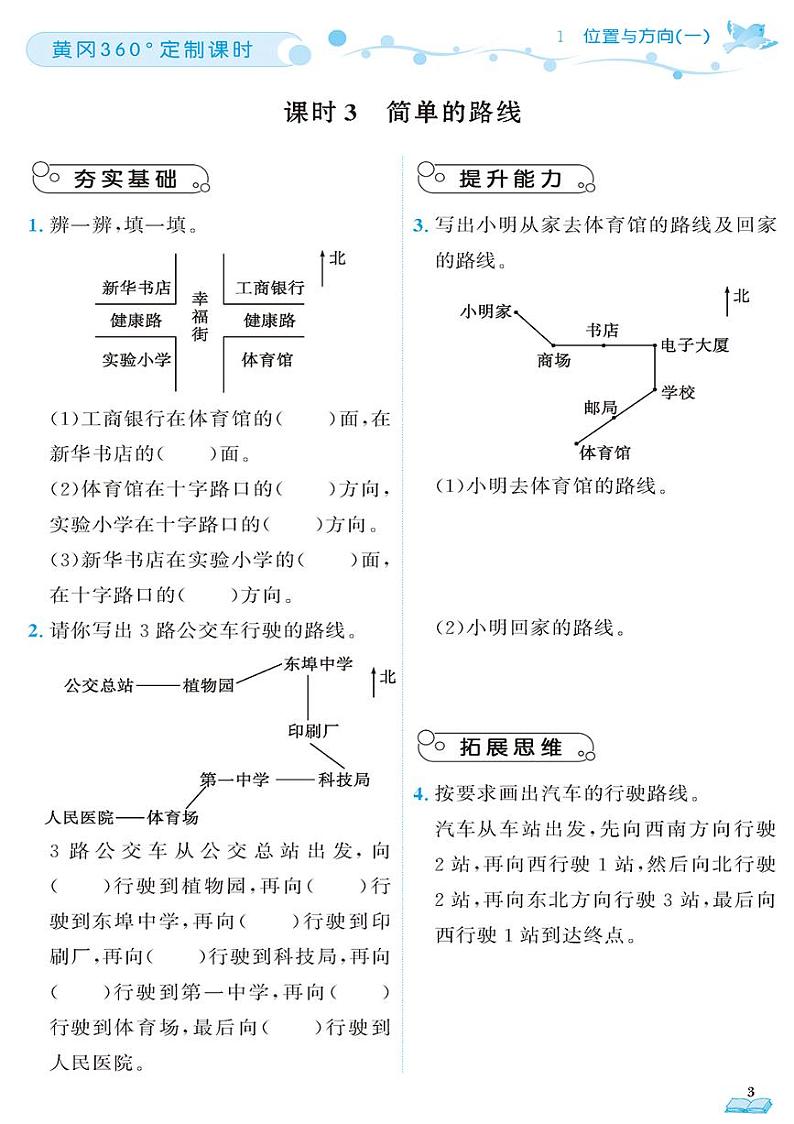 （2023春）肇庆专版-小学数学 （三下）随堂课时检测卷（共60页）03