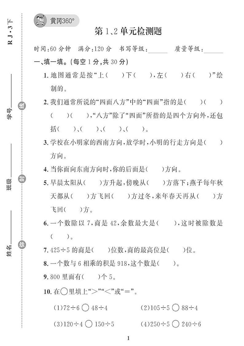（2023春）肇庆专版-小学数学 （三下）单元测试卷（共10套）01