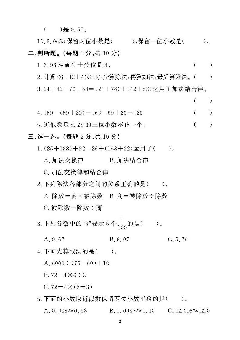 （2023春）肇庆专版-小学数学 （四下）专项及期末拔高测试卷（共10套）第2页