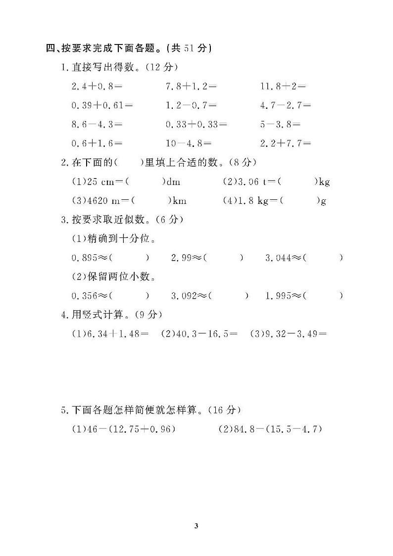 （2023春）肇庆专版-小学数学 （四下）专项及期末拔高测试卷（共10套）第3页