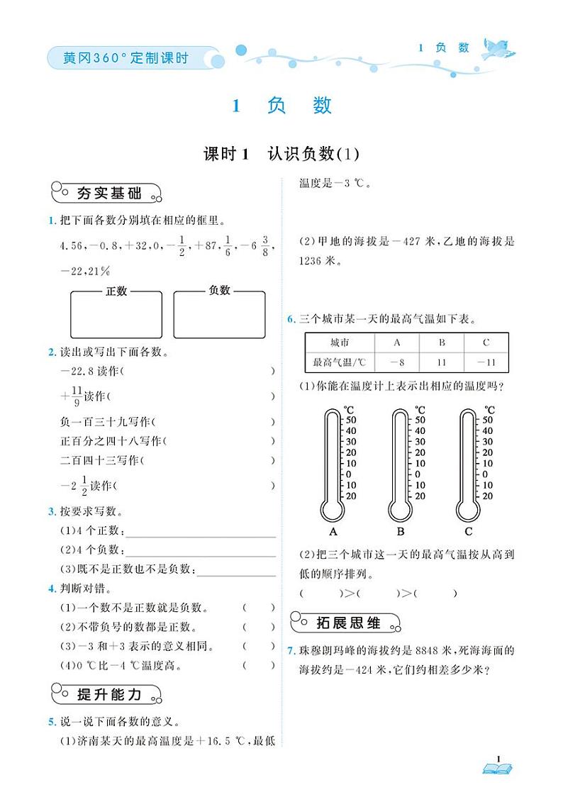 （2023春）肇庆专版-小学数学 （六下）随堂课时检测卷（共76页）01