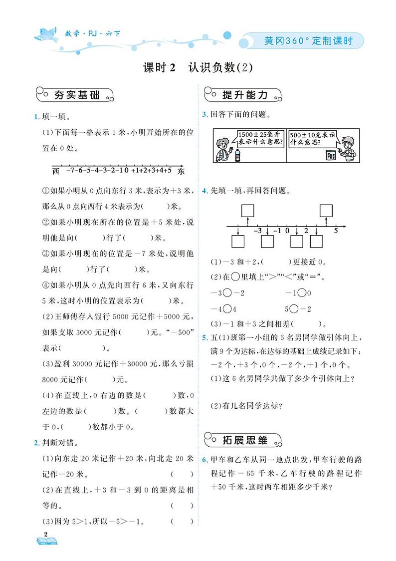 （2023春）肇庆专版-小学数学 （六下）随堂课时检测卷（共76页）02