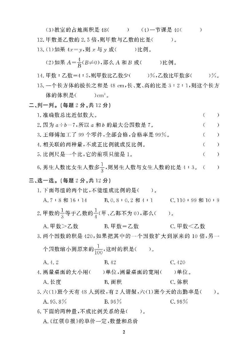 （2023春）肇庆专版-小学数学 （六下）专项及期末拔高测试卷（共10套）第2页