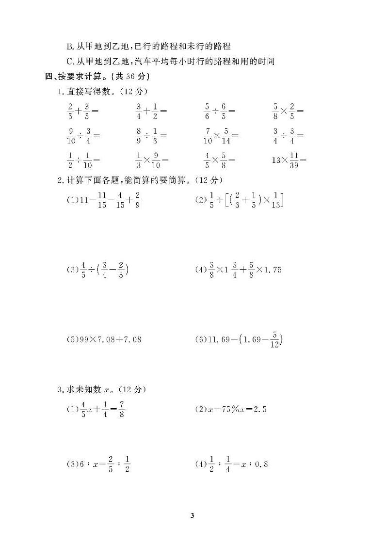（2023春）肇庆专版-小学数学 （六下）专项及期末拔高测试卷（共10套）第3页