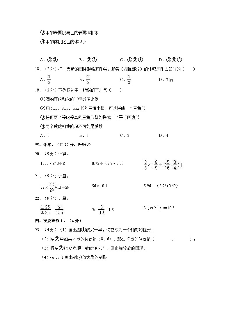 【小升初真题卷】2022年云南省昆明市五华区小升初数学试卷（含解析）03