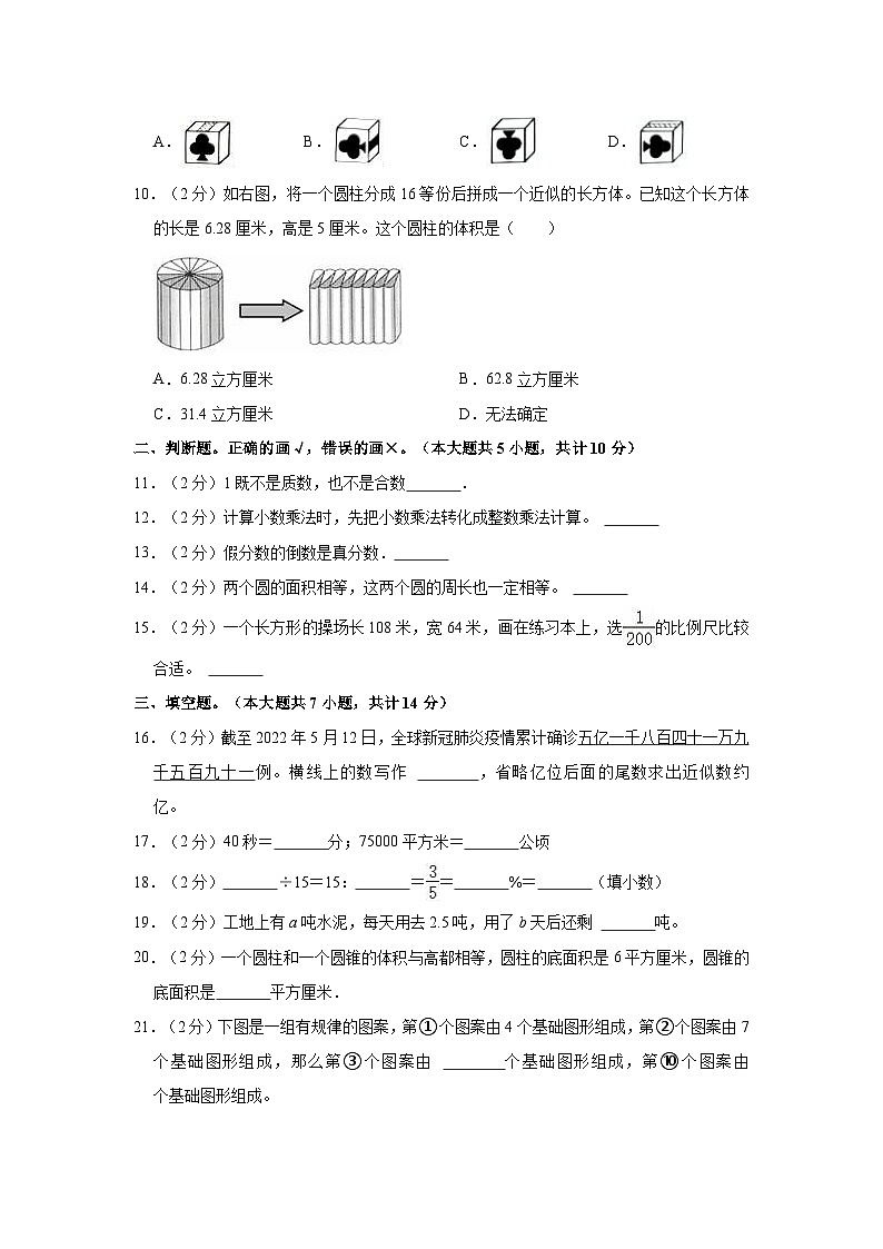 【小升初真题卷】2022年云南省昆明市小升初学业水平考试数学试卷（含解析）02