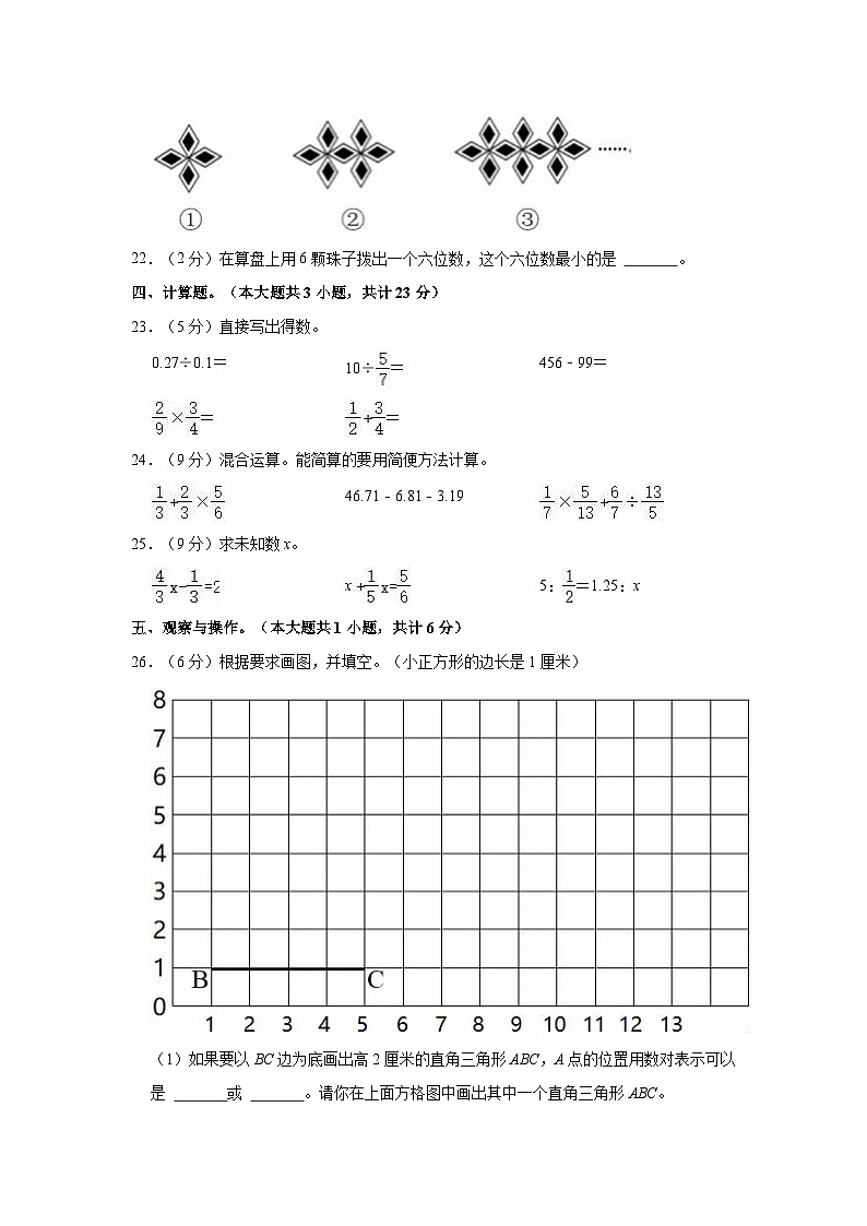 【小升初真题卷】2022年云南省昆明市小升初学业水平考试数学试卷（含解析）03