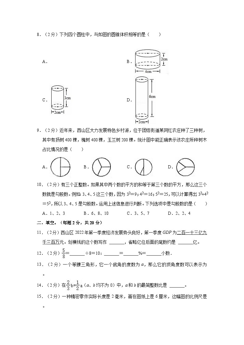 【小升初真题卷】2022年云南省昆明市西山区小升初数学试卷（含解析）02