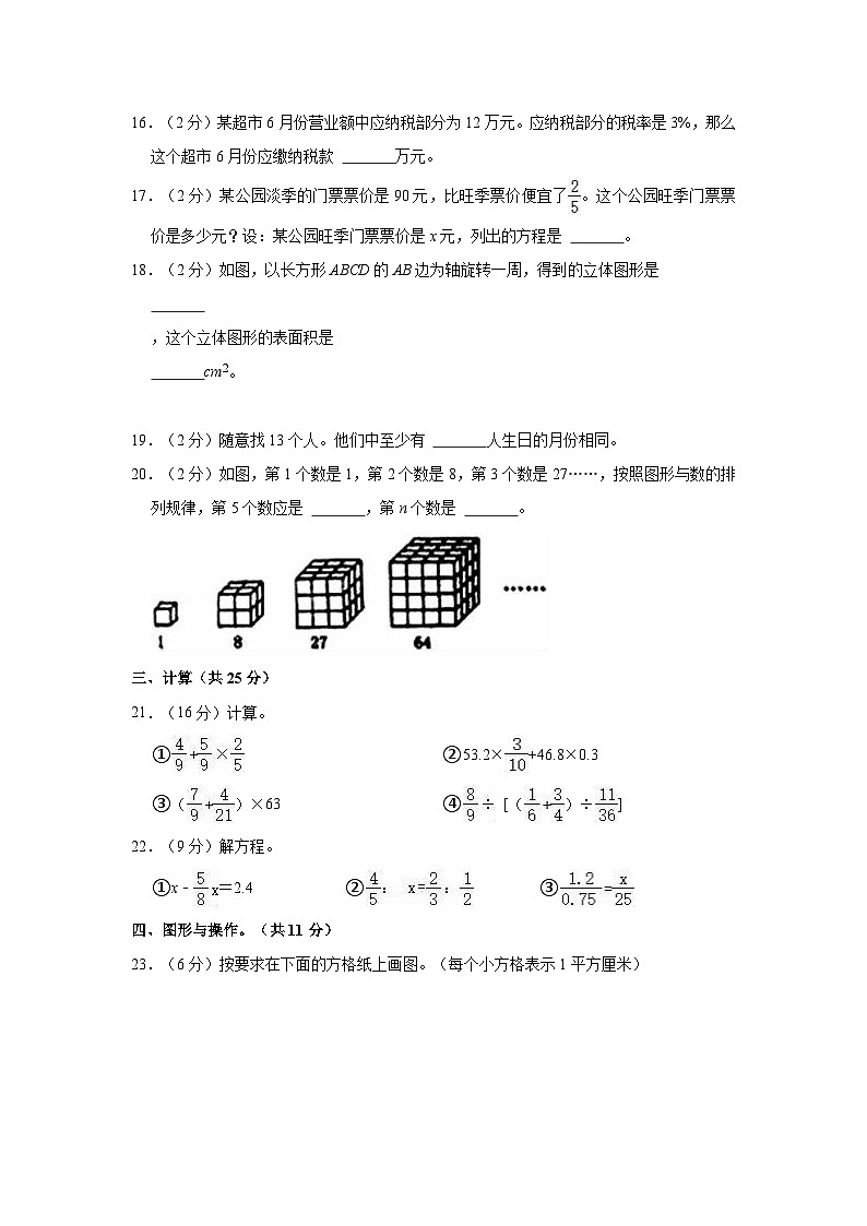 【小升初真题卷】2022年云南省昆明市西山区小升初数学试卷（含解析）03