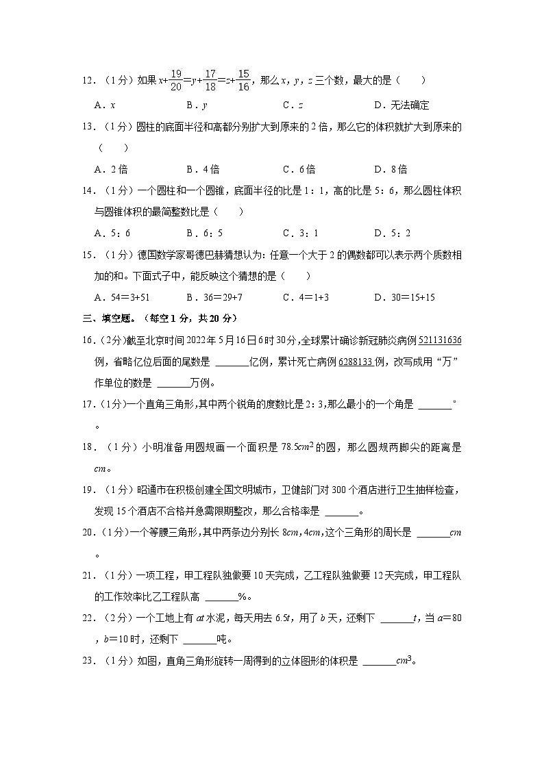 【小升初真题卷】2022年云南省昭通市小升初数学试卷（含解析）第2页