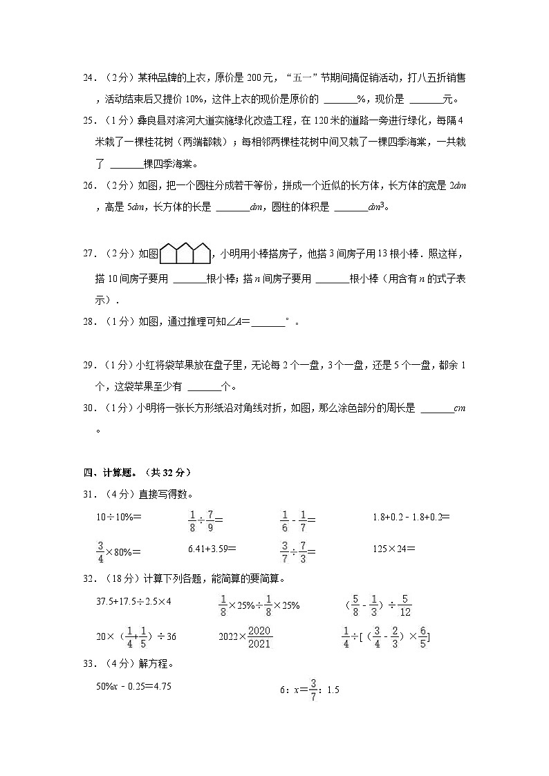 【小升初真题卷】2022年云南省昭通市小升初数学试卷（含解析）第3页