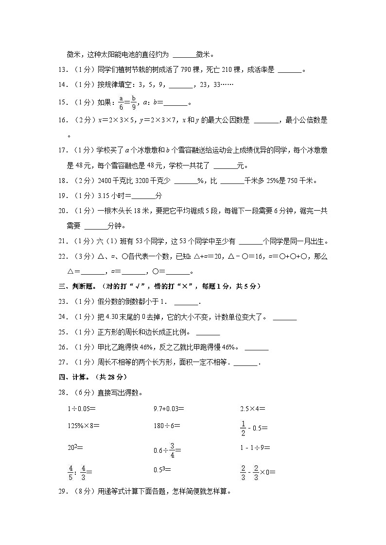 【小升初真题卷】2022年云南省曲靖市小升初数学试卷（含解析）02