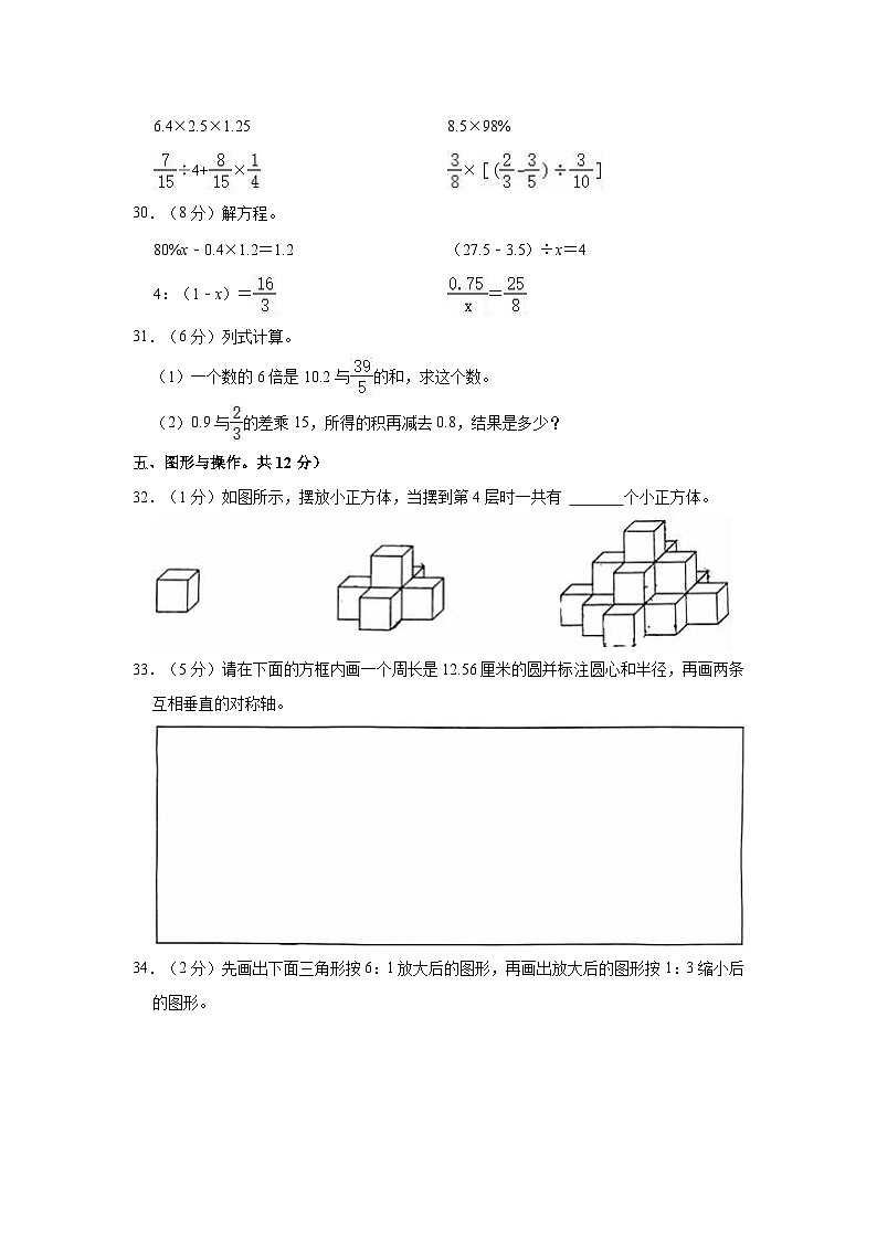 【小升初真题卷】2022年云南省曲靖市小升初数学试卷（含解析）03