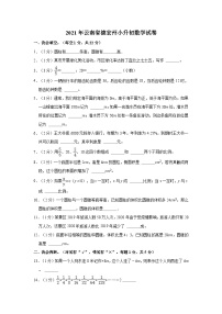 【小升初真题卷】云南省德宏傣族景颇族自治州2020-2021学年六年级下学期小升初数学试卷（含解析）