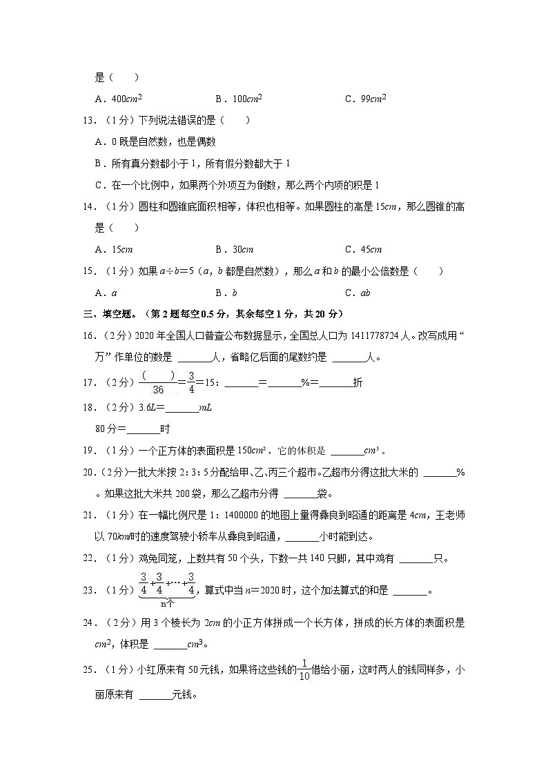 【小升初真题卷】云南省昭通市2020-2021学年六年级下学期小升初数学试卷（含解析）02