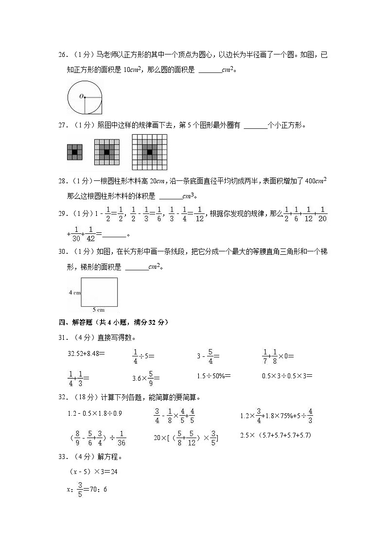 【小升初真题卷】云南省昭通市2020-2021学年六年级下学期小升初数学试卷（含解析）03