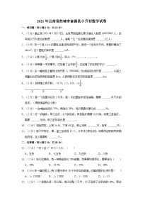 【小升初真题卷】云南省曲靖市富源县2020-2021学年六年级下册小升初数学试卷（含解析）