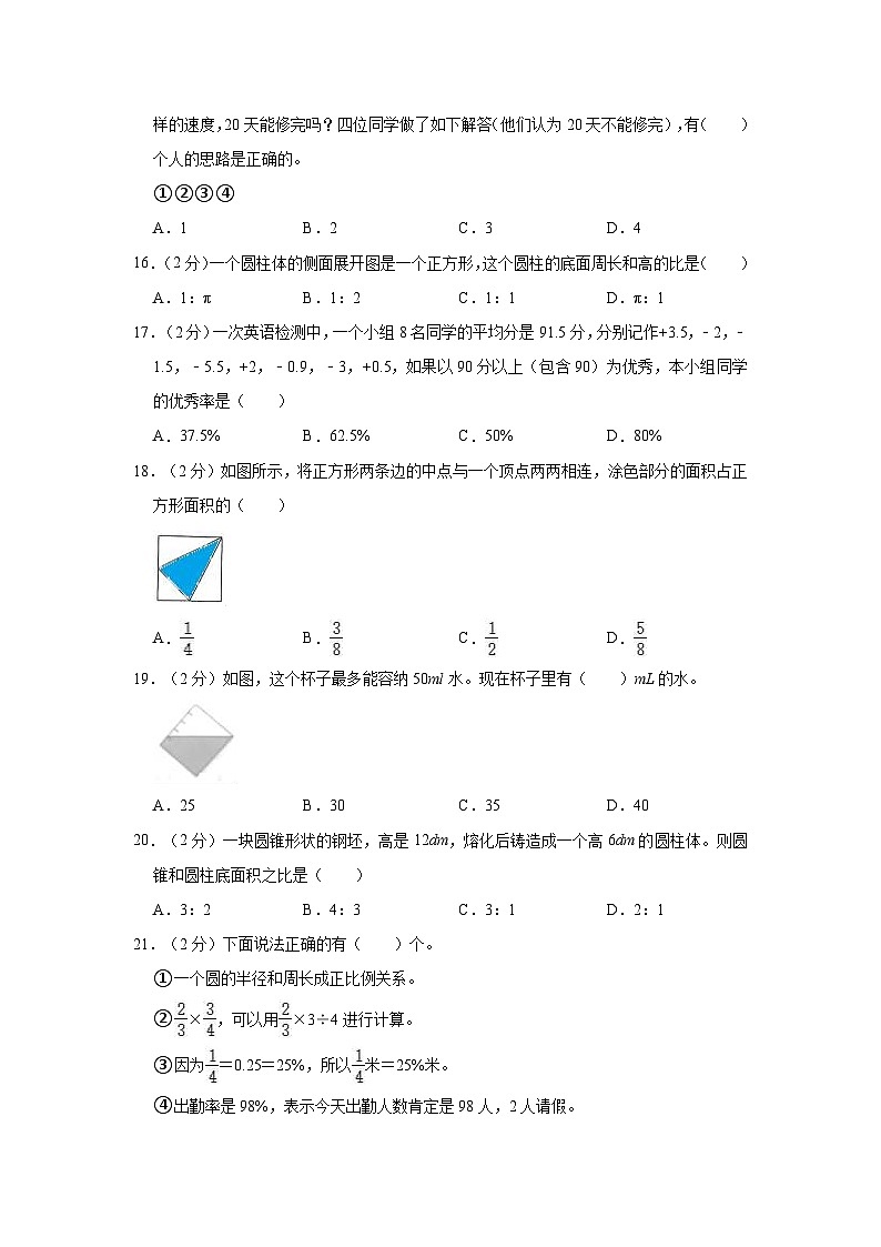 【小升初真题卷】云南省曲靖市富源县2020-2021学年六年级下册小升初数学试卷（含解析）02