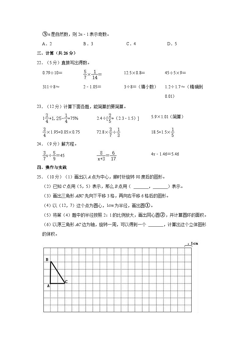 【小升初真题卷】云南省曲靖市富源县2020-2021学年六年级下册小升初数学试卷（含解析）03