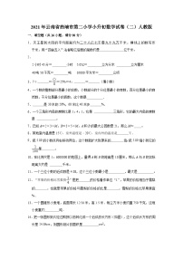 【小升初真题卷】六年级下册数学试题  2021年云南省曲靖市富源县小升初数学试卷（二）人教版（解析版）（含解析）